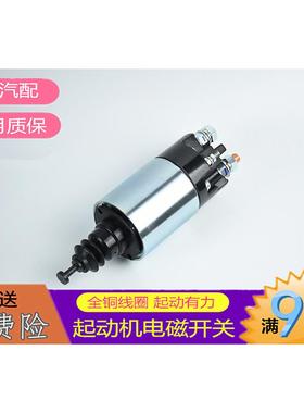 适用金迪28/29斯太尔WD615松泽2800八缸佩特莱M105起动机电磁开关
