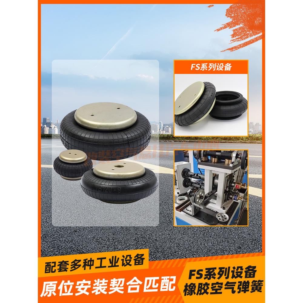 FS70-7机械设备减震气囊 1B6-530空气弹簧避震橡胶工业气动缓冲垫