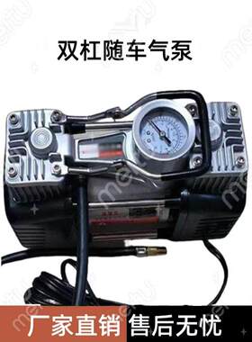 随车充气泵棒车载双缸高压小车自动打气泵汽车加气泵便携式打气筒
