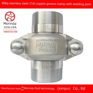 80kg不锈钢304/316L拷贝林卡箍+外丝短接一套沟槽管接头拷贝林