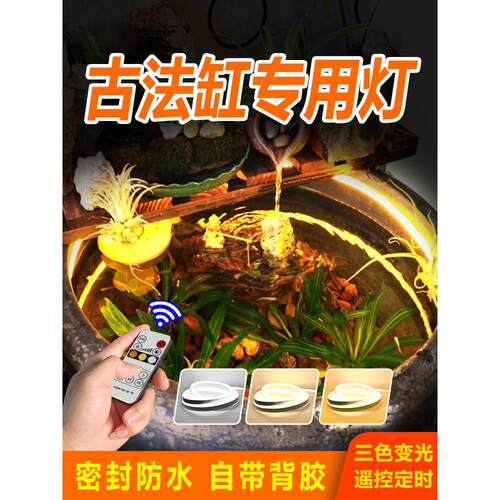 古法缸专用灯 全光谱led防水灯带圆形陶瓷鱼缸水草造景补光氛围灯