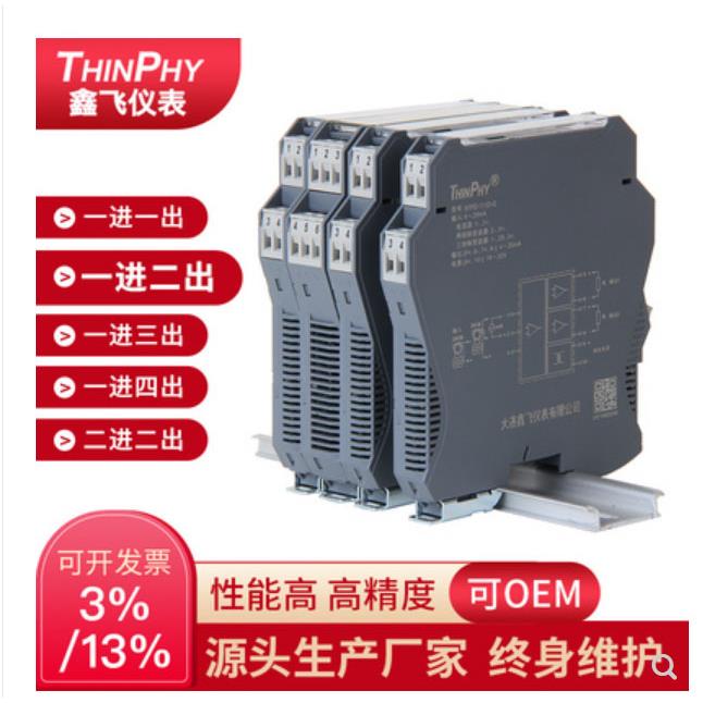 鑫飞 XFPD-111D-G 信号隔离器智能配电器分配器4-20mA转0-10V现货