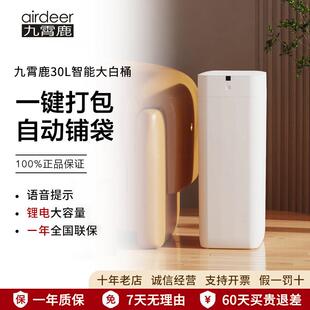 九霄鹿自动打包换袋智能垃圾桶L2大白桶大容量感应式家用客厅厨房