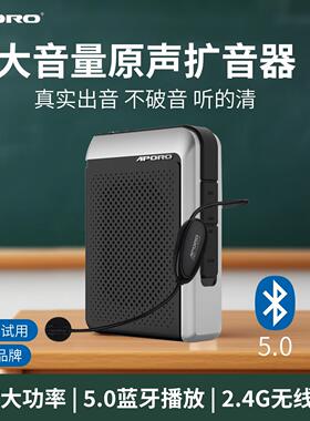 APORO T18 无线蓝牙小蜜蜂扩音器教师专用麦克风大功率教学导游机