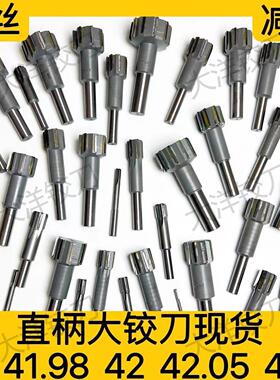 直柄镶合金大铰刀41 41.5 41.98 42 42.05 42.1钨钢扩孔机用绞刀