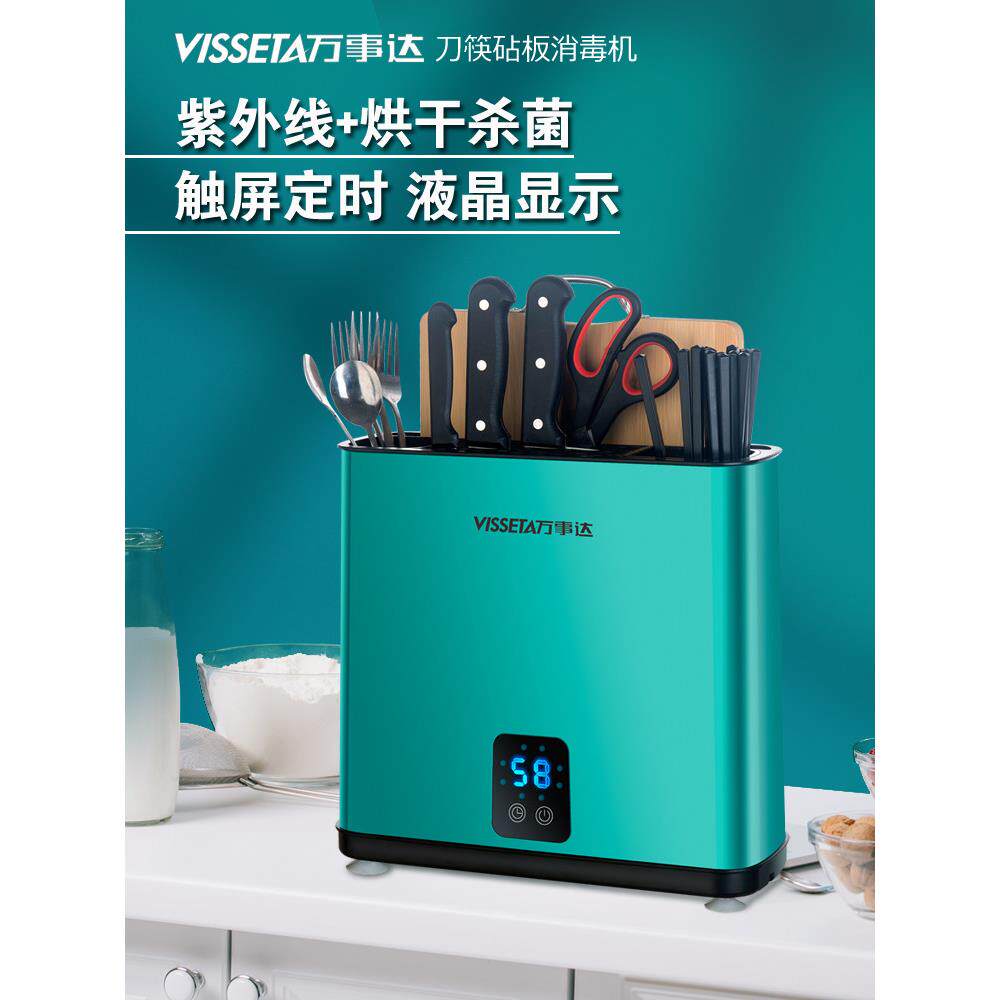 万事达智能刀具筷子消毒机家用砧板刀架盒小型餐具菜板壁挂烘干器