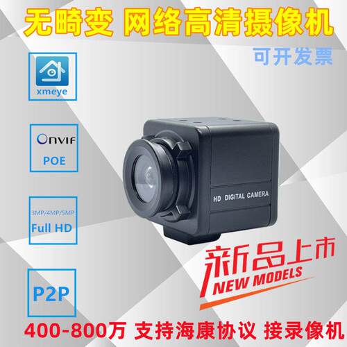 POE网络摄像头无畸变设备机器视觉工业相机800万高清探头远程监控