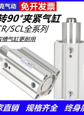 气立可型夹紧转角下压回转气动旋转气缸SCL/SCR16X20X25X32X40X50
