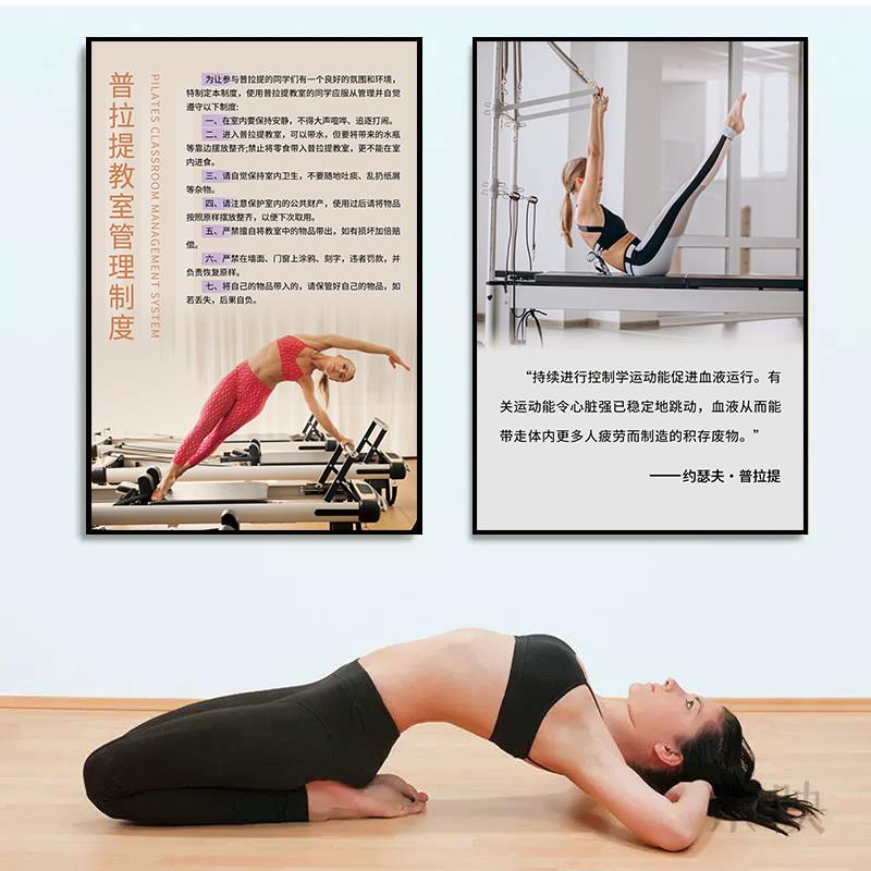 普拉提挂画瑜伽馆墙面装饰画健身房工作室墙形体塑身宣传海报壁画
