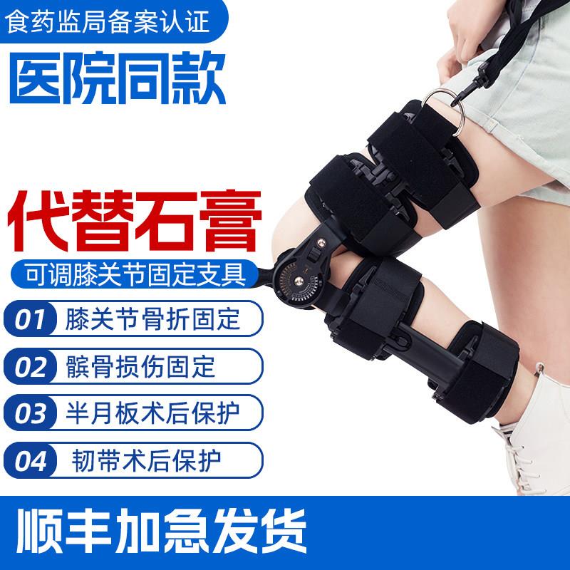 膝关节固定支具可调节膝盖限位支撑器前后交叉韧带髌骨腿骨折护具