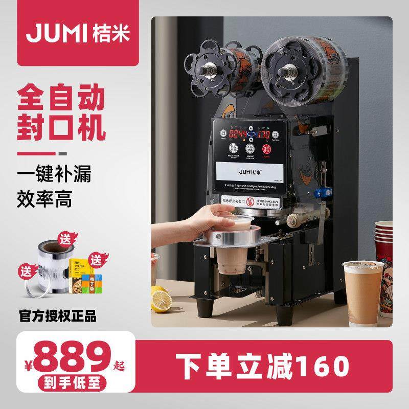 桔米封口机奶茶全自动封口机豆浆饮料封杯机纸杯塑料杯商用封杯机,厨房电器,封口/封杯机,淘宝优惠券,粉丝福利购,淘宝优惠卷