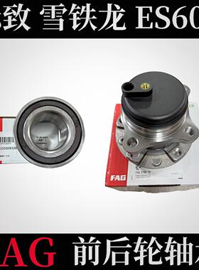 雪铁龙C5前后轮轴承总成ES600新408 4008 5008308 308S A9 C6 FAG
