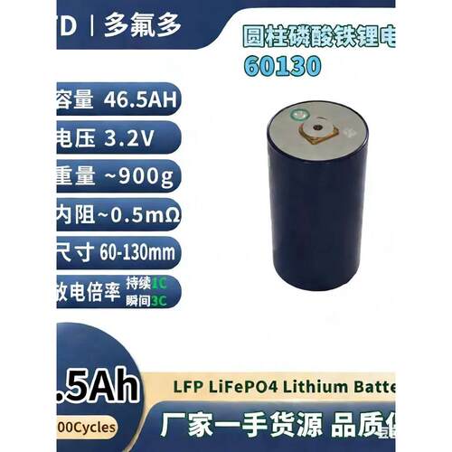 全新多氟多磷酸铁锂电池3.2V 46.5Ah动力锂电池60130圆柱形电芯