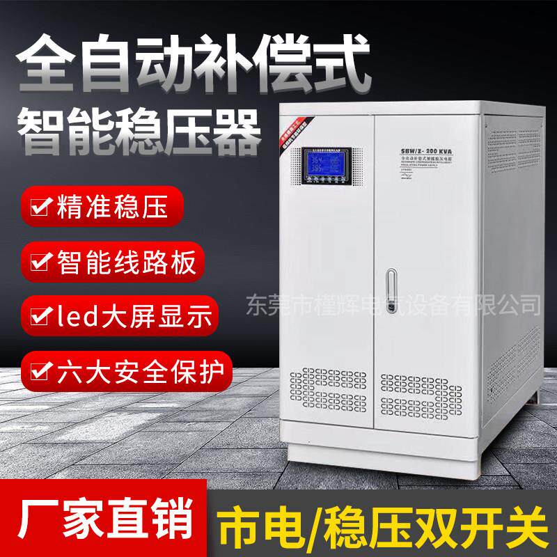 SBWZ-30KVA 100K 150K 200KVA三相380V全自动补偿式智能稳压电源