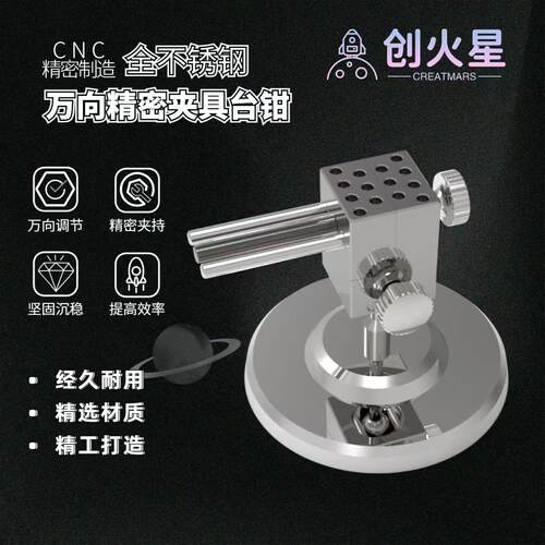 全不锈钢台钳万向旋转 模型专用夹具 高达军事GK模型制作工具台钳