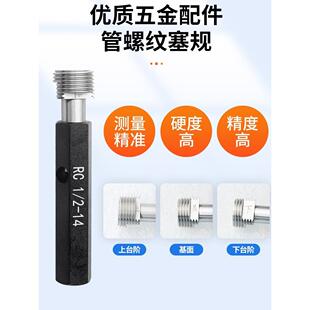 RC锥度塞规55英制圆锥管螺纹塞规RC锥度量规管螺纹环规螺纹规通止