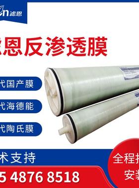 滤恩华膜反渗透 膜4040RO膜工业8040滤芯海德能陶氏膜润膜超滤膜