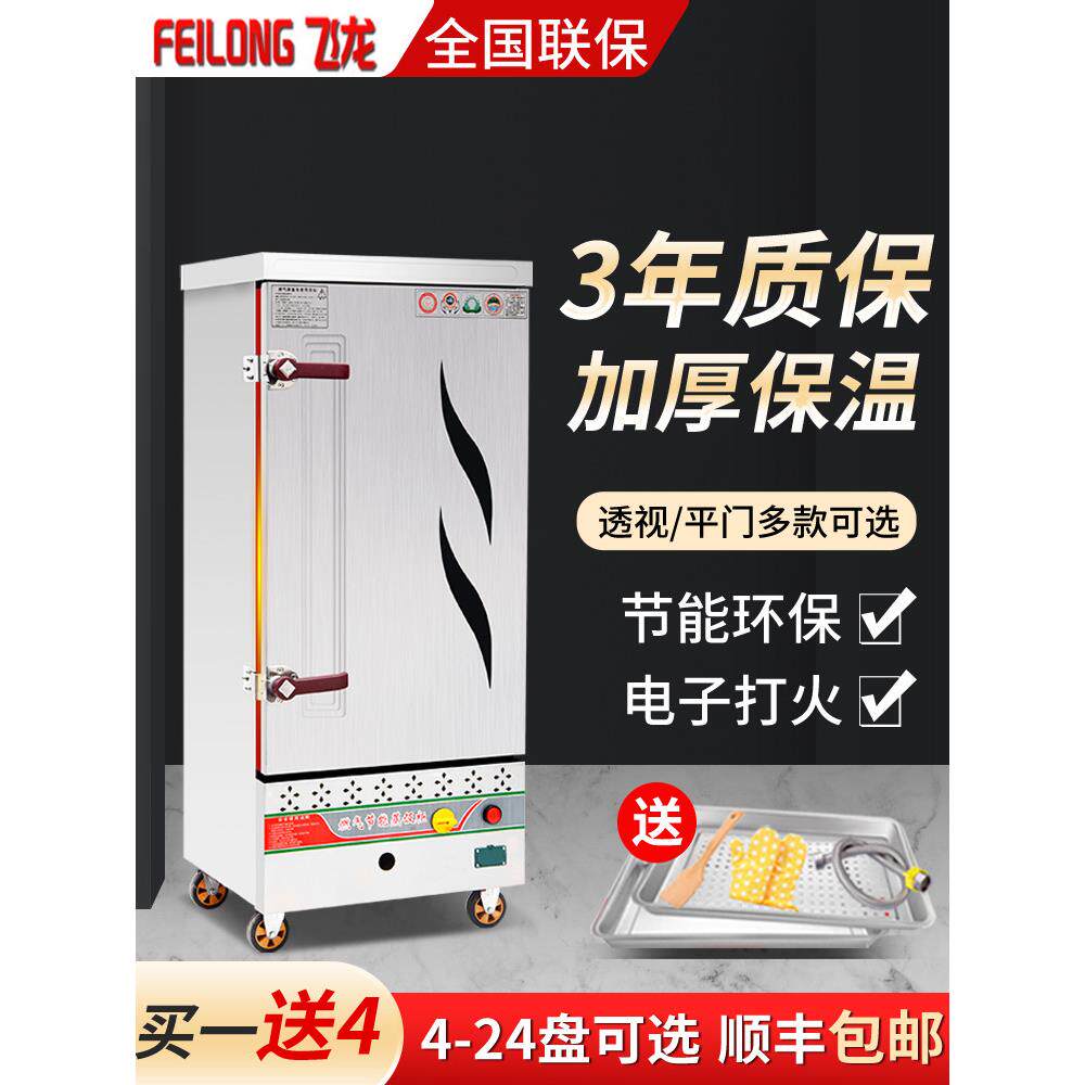 飞龙商用蒸箱蒸饭车蒸饭柜小型蒸包炉蒸柜家用蒸饭机燃气蒸饭箱