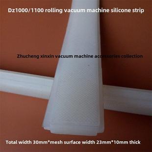 Dz1000/1100滚压真空包装机密封硅胶条10*30封边条康光元