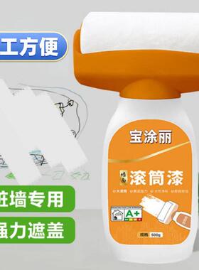 家用墙面乳胶漆外墙涂料ICI白色滚刷涂鸦墙壁翻新修护膏修补滚轮