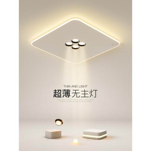亮创意无主灯卧室灯休闲现代Led吸顶灯超薄客厅灯餐厅书房灯