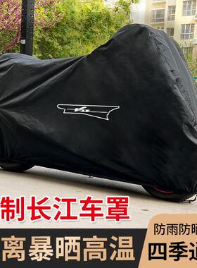 适用长江750新650 400边三轮 Bobbie700 400两轮机车衣车罩防雨