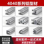 欧标4040铝型材口罩机4080铝合金方管熔喷布型材40120L鱼缸架