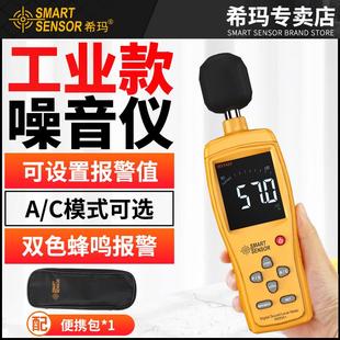 希玛分贝仪专业噪音测试仪器家用噪音计噪声测量声音声级音量检测