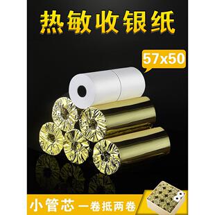 收银纸57×50热敏纸卷美团外卖纸饿瞭么收银纸前台小票纸超市秤纸