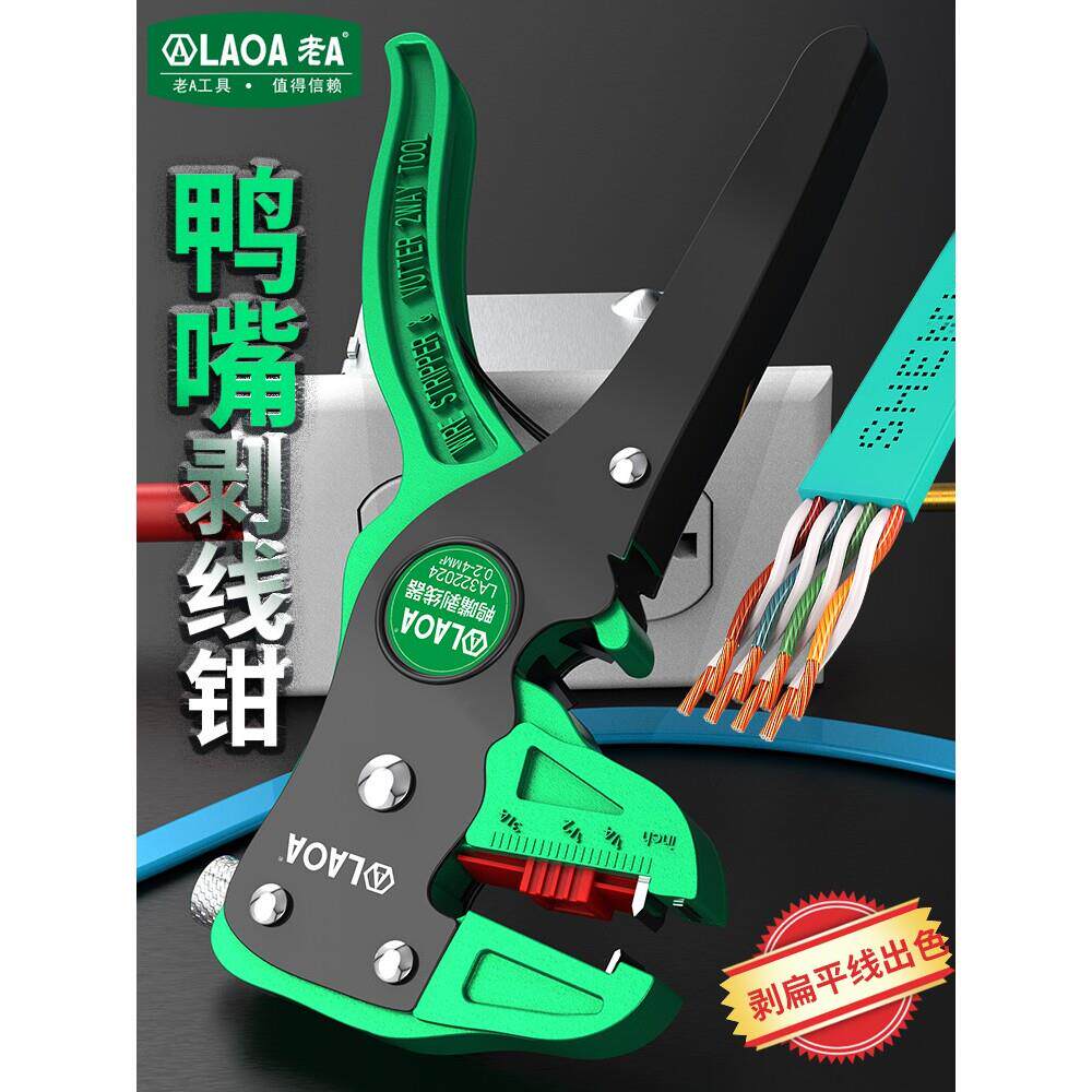 德国进口正品多功能鸭式剥线钳皮钳子自动剪线钳电工拔皮钳鹰