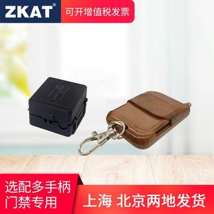 ZKAT门禁无线遥控开关遥控器电子门禁系统配套遥控远距离遥控开关