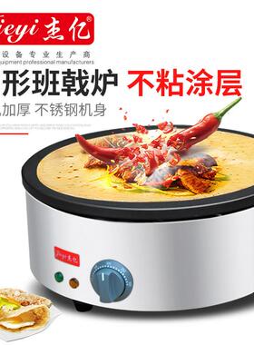 杰亿山东煎饼果子机商用可丽饼机煎饼炉摆摊电班戟炉小吃机FY-410