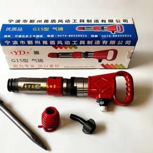 甬盾风镐G10/G12/G15气动风镐无霜型气镐C6气铲水泥凿子破碎机