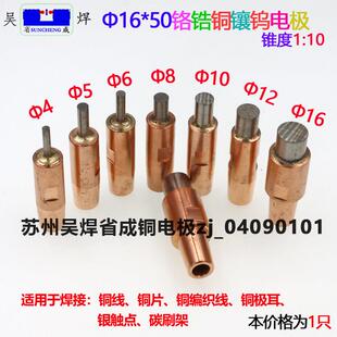 气动点焊机点焊头碰焊机电阻焊机电极头铬锆铜电极镶钨电极水冷