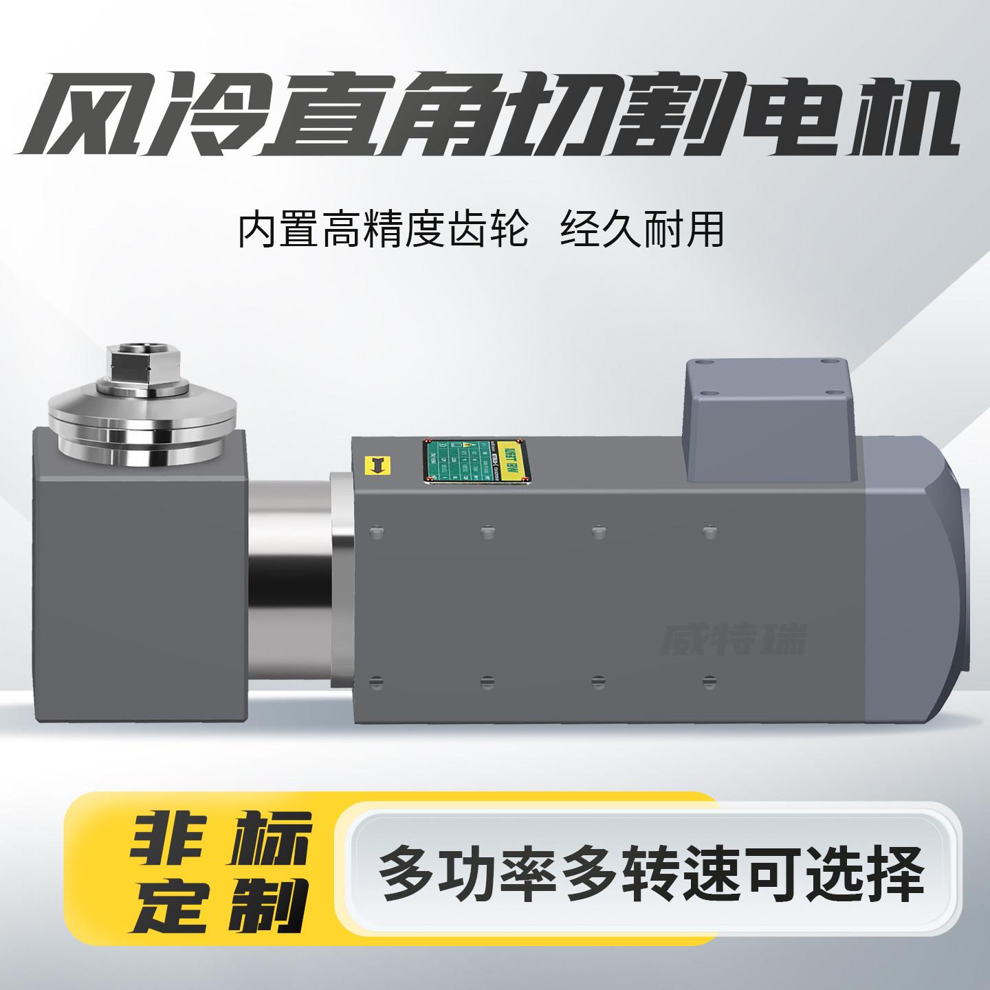 直角电机90°带齿轮非标出轴风冷数控金属塑料木材锯切高速主轴