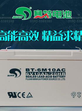 赛特BT-6M10AC(6V10Ah/20HR)吊秤童车10AH/12AH免维护铅酸蓄电池