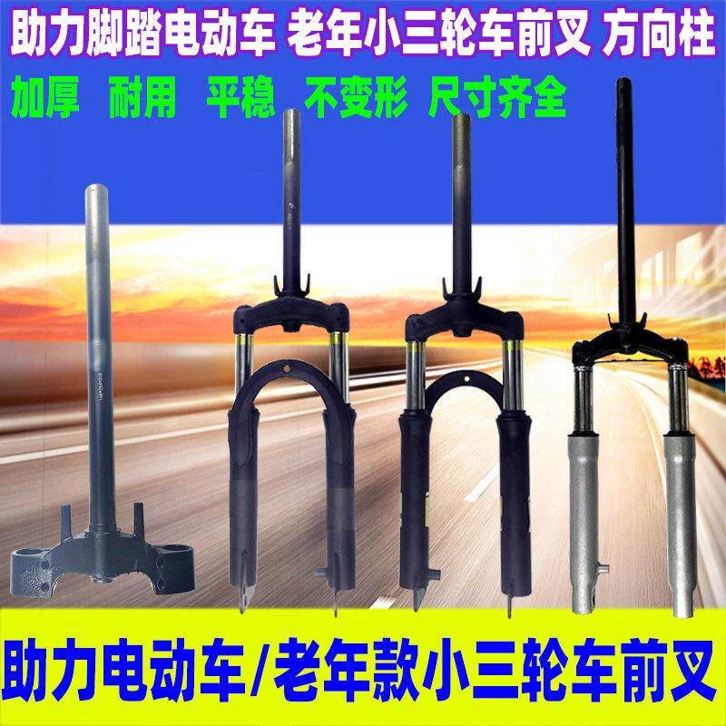 电动车前叉简易款总成 14寸16寸18寸防液压 前叉弹簧电动车前避震