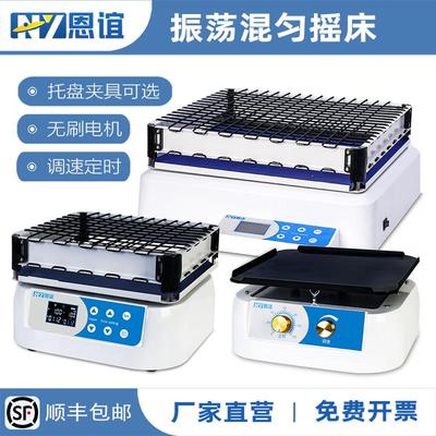 恩谊 恒温脱色摇床实验室回旋往复式调速振荡器水平小型翘板摇床