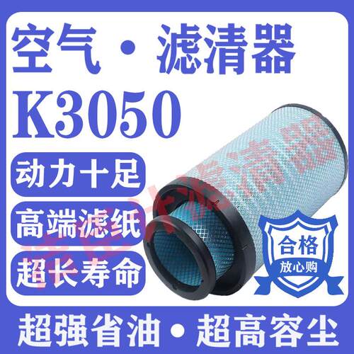 适用K3050PU空气滤芯解放JH6三一500东风大力神天龙新M3000滤清器