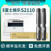 DocuCentre 适用富士全录S2110粉盒FujiXerox 品质 S2110N 原装