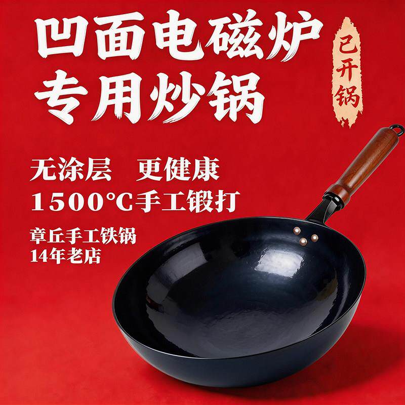 章丘手工铁锅无涂层不粘炒锅正宗纯手工锻打老式家用圆底炒菜锅