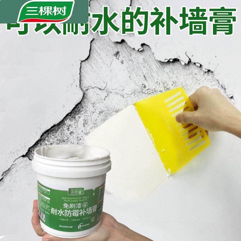 三棵树乳胶漆室内家用自刷涂料墙壁刷墙专用修补墙面修复防水白色
