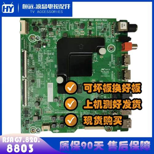 海信H65E3A HZ65A52 HZ65H55 HZ65A55主板RSAG7.820.8803坏换好板