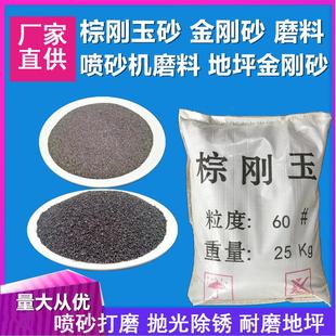 金刚砂磨料棕刚玉磨料白刚玉砂喷砂机专用抛光粉除锈打磨耐磨地坪