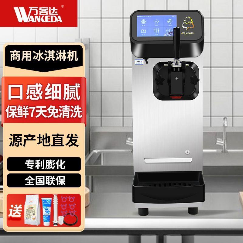 万客达冰淇淋机商用小型全自动冰激凌机器单头台式圣代甜筒雪糕机