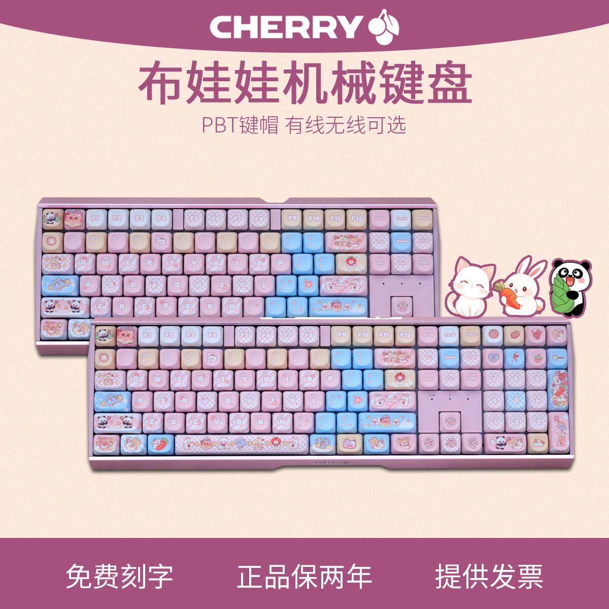 CHERRY樱桃布娃娃机械键盘游戏电竞粉色女生可爱PIXIU75/98静音轴