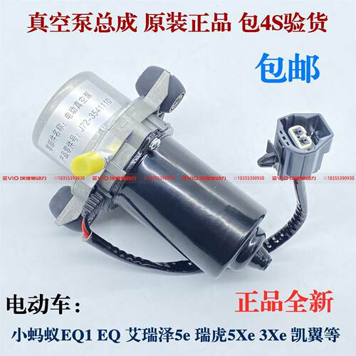 奇瑞QQ小蚂蚁EQ1艾瑞泽5e7e瑞虎3X/5XEV电动车电子煞车真空泵