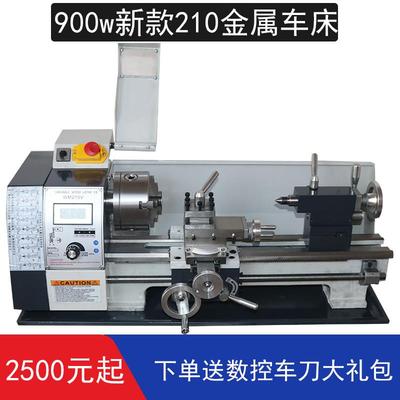 家用小型车床WM210V无刷微型车床多功能金属不锈钢精密加工小机床