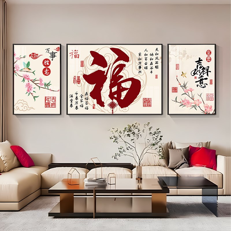 暖居新中式客厅装饰画沙发餐厅背景墙喜乐平安挂画现代三联画