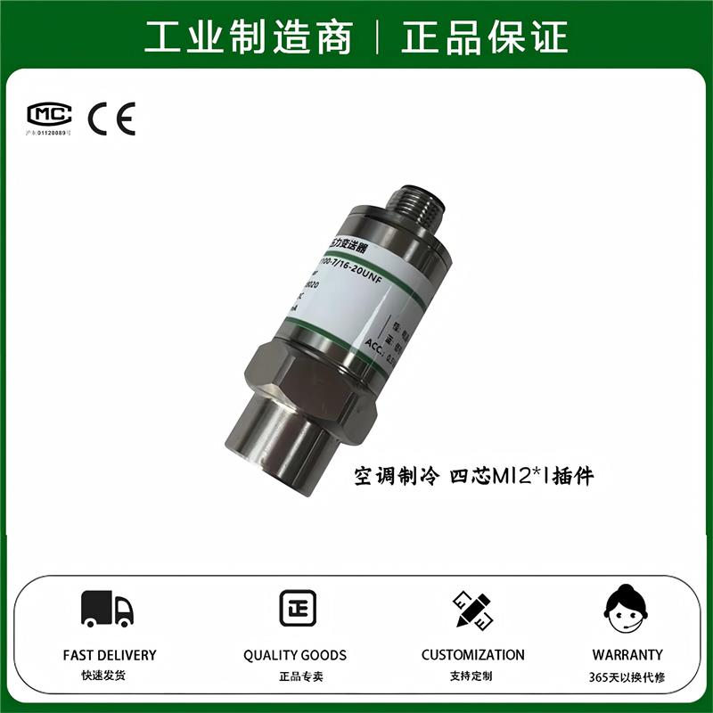 替代MEAS M5146-00000P-016BG麦克维尔制冷低压传感器压力变送器